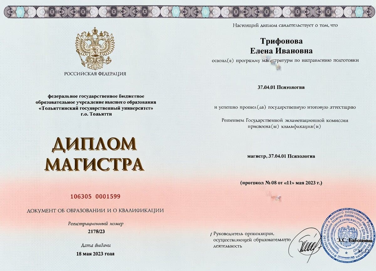 Диплом магистра психологии, ТГУ